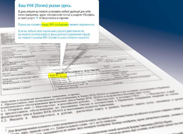 Идентификатор втб. Пароль для втб. Втб 24 личный кабинет. Унк втб что это. Идентификатор втб.