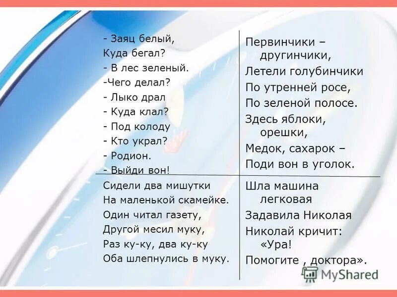 Считалка синий. Считалочка заяц белый куда бегал. Считалка эни Бени. Эни Бени Рики таки считалочка. Сентебряки считалка.