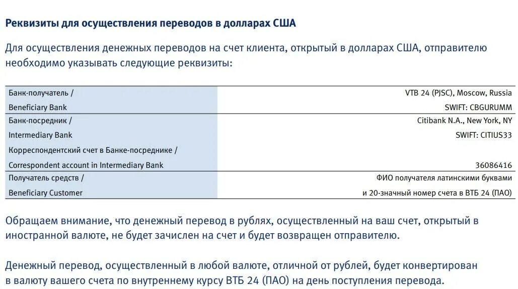 Банковские реквизиты банка ВТБ. Банковский счет в долларах. Реквизиты счета в долларах в иностранном банке. Реквизиты банковского счета. Корреспондентский счет втб