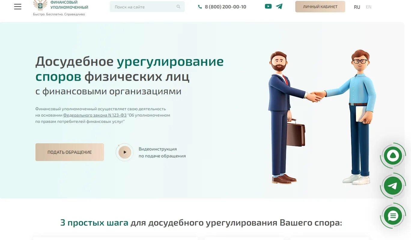 Фин уполномоченный осаго. Финансовый омбудсмен. Фин уполномоченный осаго. Фин уполномоченный осаго. Омбудсмен по осаго.