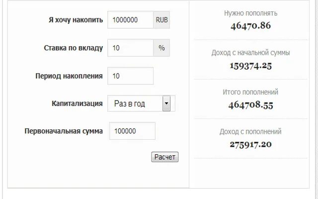 Калькулятор сбережений. Накопить 1000000 рублей за год. Калькулятор накопить на квартиру. Накопить 1 миллион за год таблица.