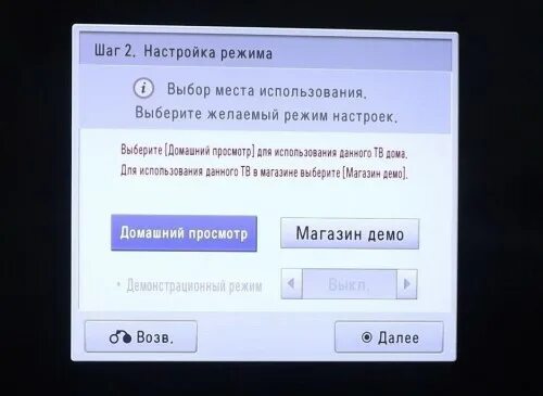 Demo отключить. Демо экран LG телевизор. Отключить демо режим на телевизоре LG. Настройка пульта Уфанет. Пульт Уфанет.