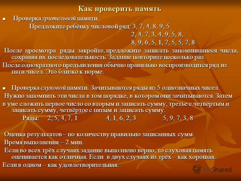 Упражнения на проверку памяти. Тесты на проверку памяти у детей. Тест на память психология. Тест на кратковременную память. Памяти проверить слово