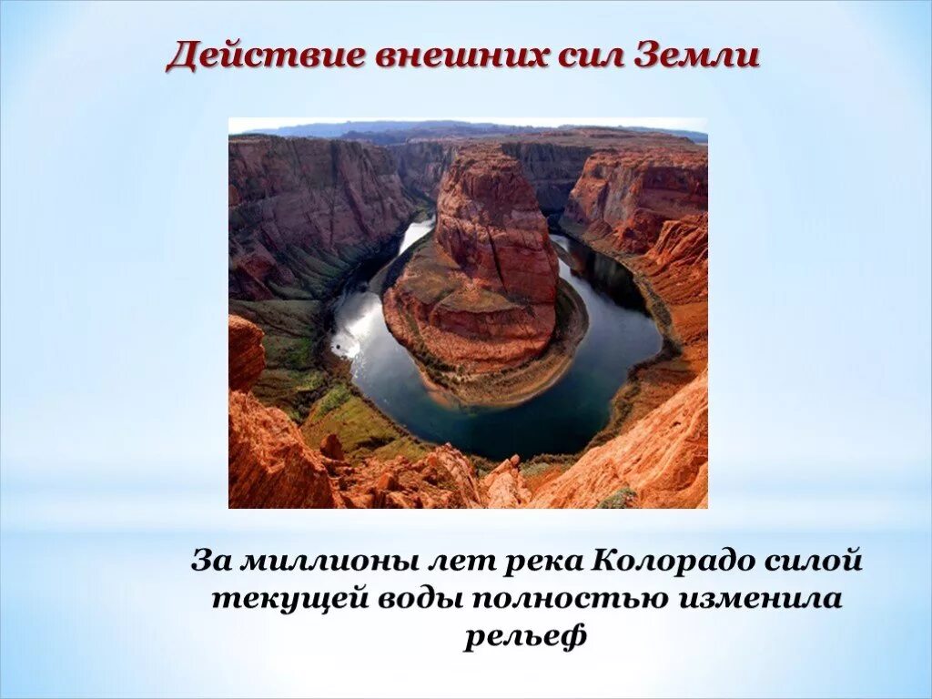 Текучие воды результат. Внешние и внутренние силы география. Действие внешних сил земли. Внутренние и внешние силы земли. Внешние и внутренние силы земли 5 класс.