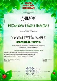 Твори участвуй и побеждай