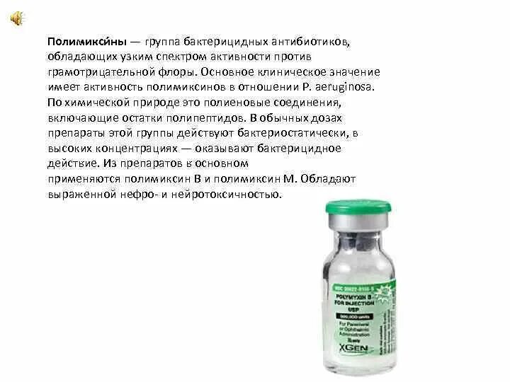 Сульфат группа препарата. Полимиксин м группа антибиотиков. Полимиксины препараты список антибиотиков. Полимиксин классификация. Полимиксин м сульфат группа.