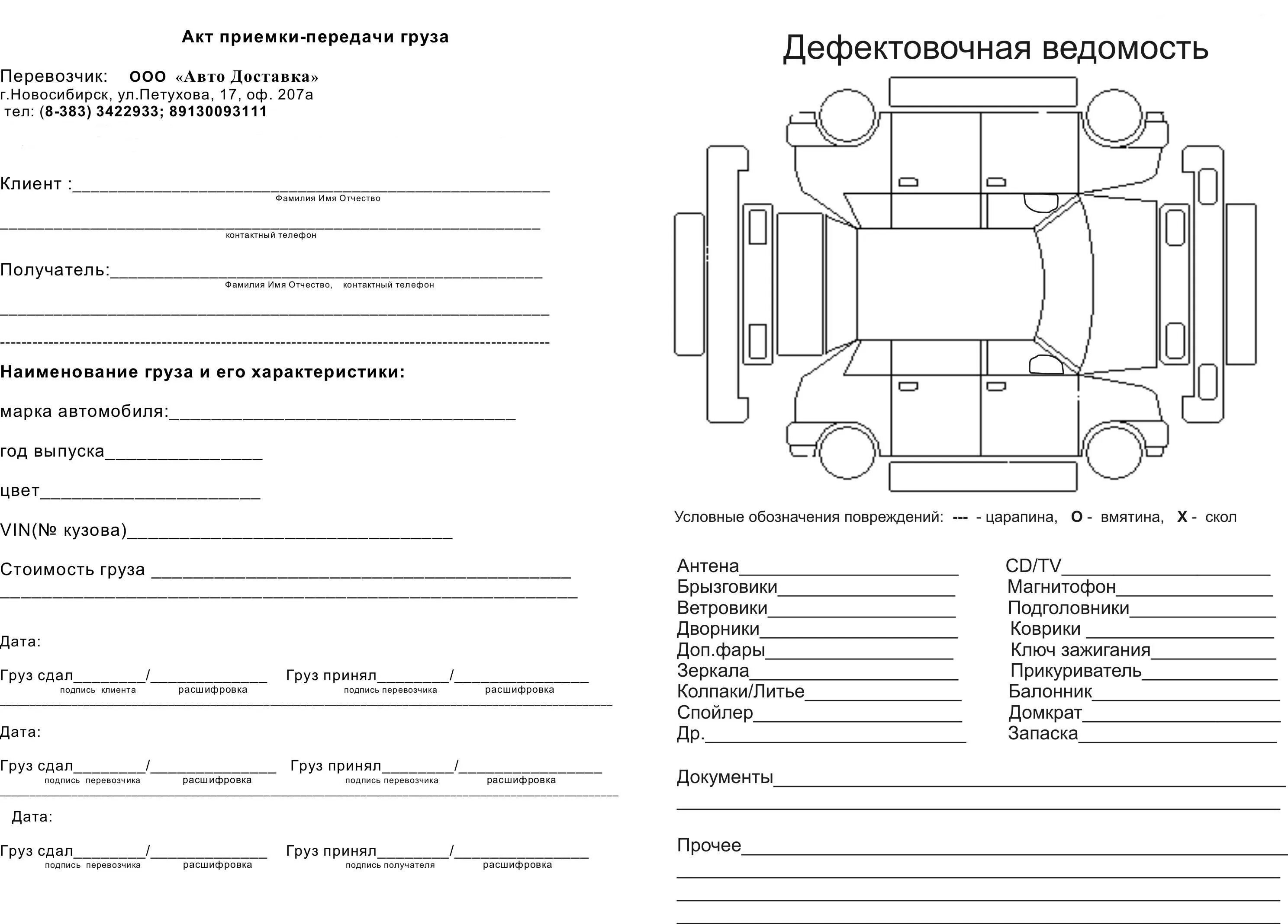 Автомобиль акт. Акт приёма и передачи автомобиля КАМАЗ 65115. Лист приемки грузового автомобиля. Схема осмотра грузового автомобиля. Лист осмотра повреждений седельного тягача.