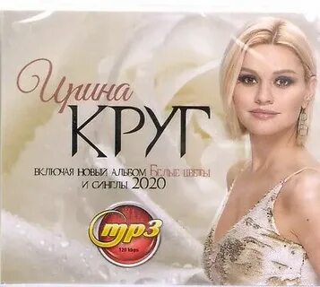 Песни ирины круг птица