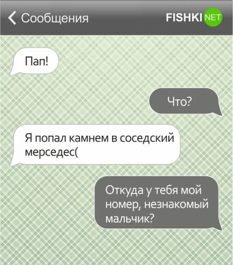 Смешные сообщения. Переписка с папой. Смешные смс переписки родителей с детьми. Переписка с отцом. Смешные сообщения от родителей и детей.