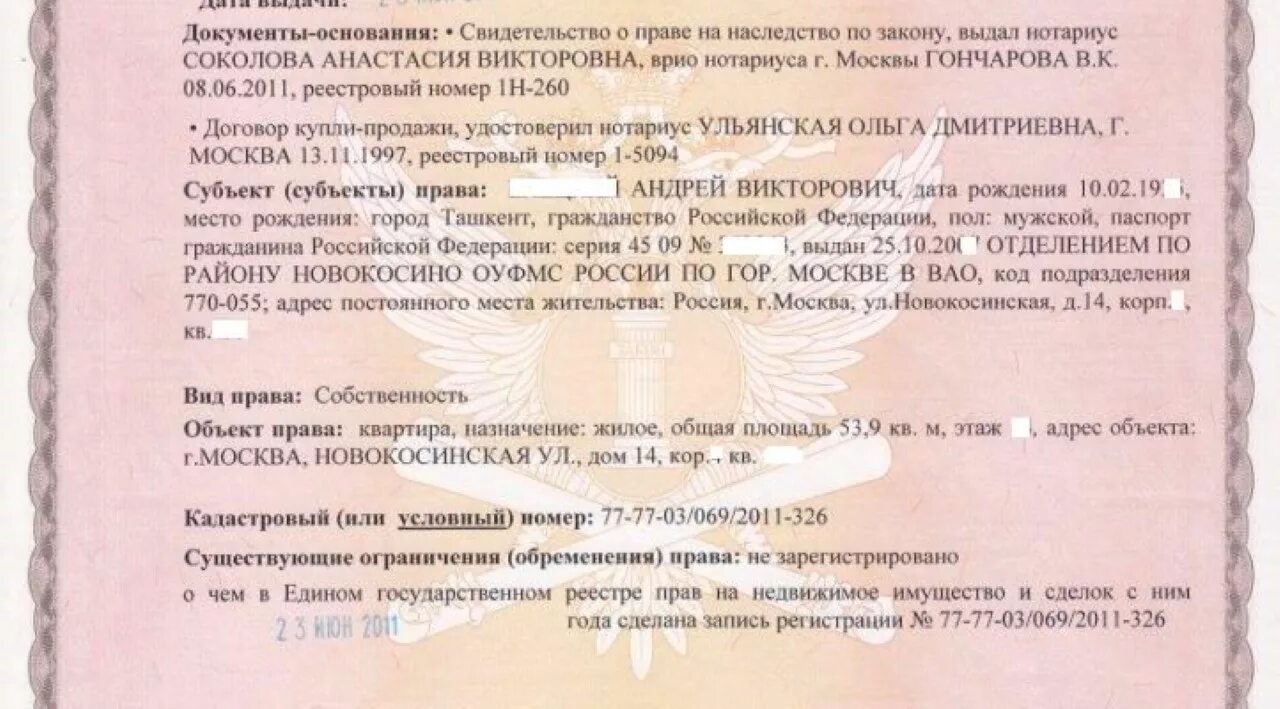 Выдача свидетельства о наследстве по закону