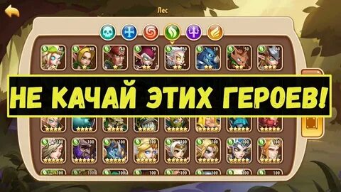 Каких героев качать