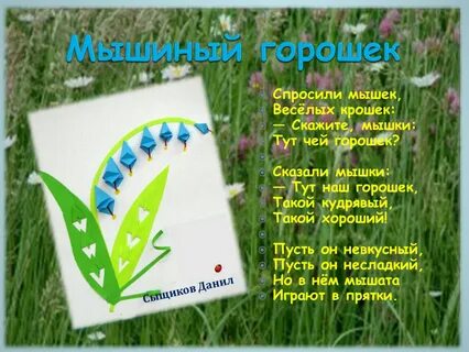 Скажи горох