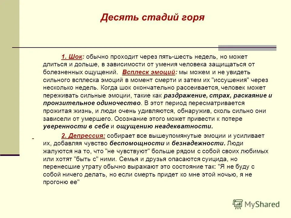 Преобладающей эмоцией при переживании горя является. Преобладающей эмоцией при переживании горя является
