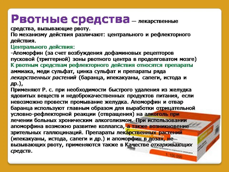 Таблетки вызывающие рвоту. Препараты чтобы вызвать рвоту. Препараты для вызова рвоты. Таблетки для вызывания рвоты. Как легко вызвать рвоту