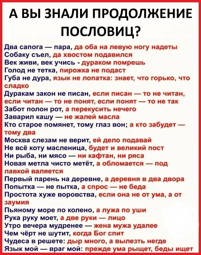 Пословица простота хуже. Продолжение пословиц. Продолжение известных пословиц и поговорок. Продолжение всем известных пословиц. Продолжение пословиц и поговорок которые мы не знали.