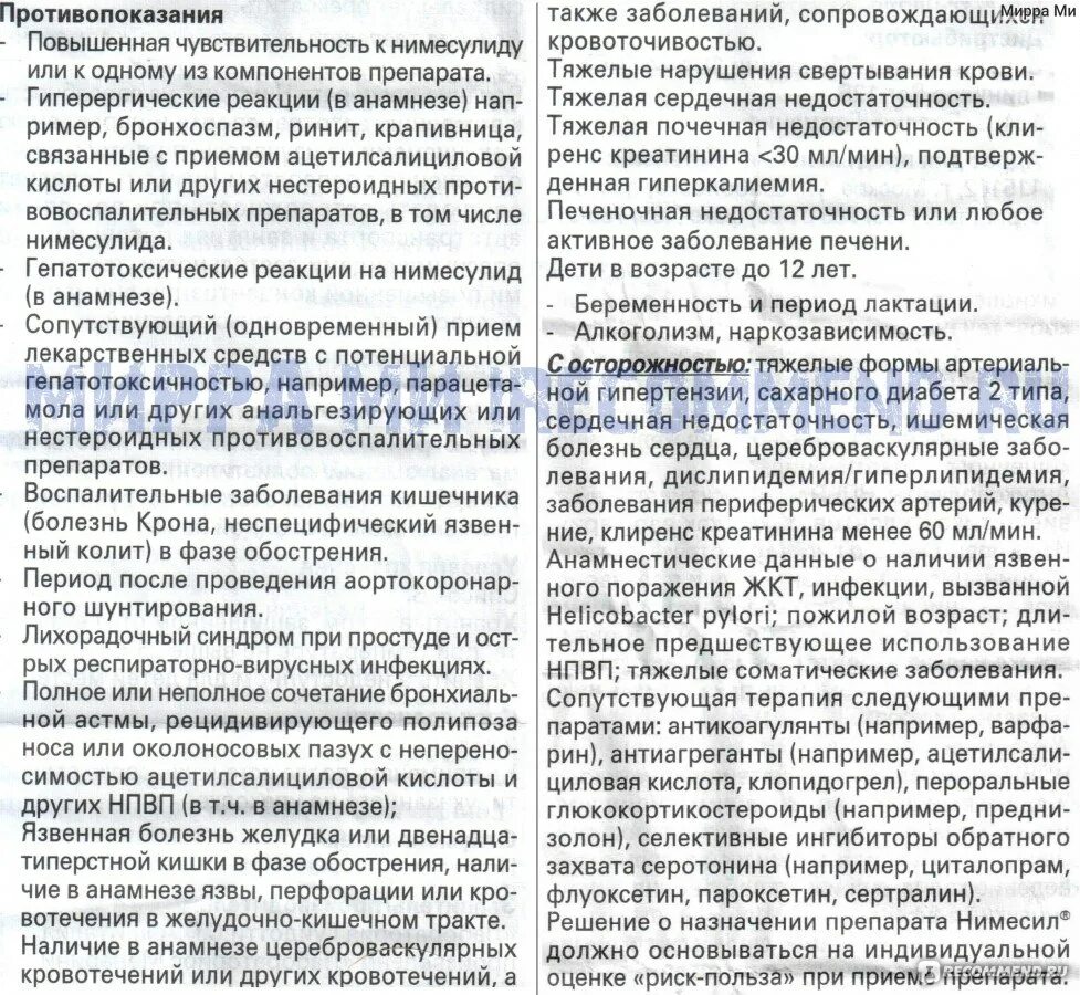 Нимесил через сколько пить. Нимесил порошок противопоказания. Нимесил противопоказания. Противопоказания Нимесила. Нимесил порошок противопоказания к применению.