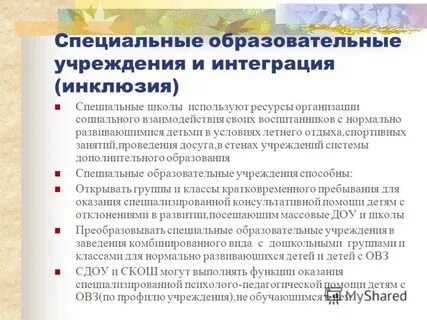 Специализированном образовательном учреждении