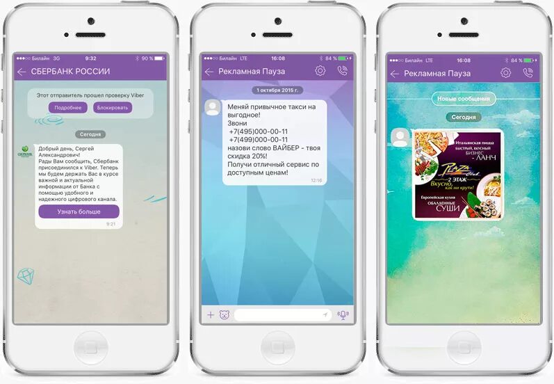Viber объявления. Рассылка в вайбере. Объявление в вайбере. Смс рассылка. Viber сообщения.