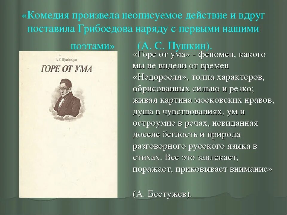 Горе от ума 1 глава кратко. Грибоедов а. &quot;горе от ума&quot;. горе от ума действующие лица. пьеса горе от ума. афиша горе от ума грибоедов.