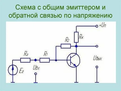 Схемы отрицательного