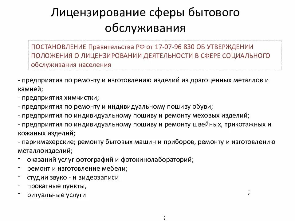 Виды бытовых услуг. Предприятия бытового обслуживания примеры. виды предприятий бытового обслуживания. предприятия сферы бытовых услуг. сфера бытового обслуживания.