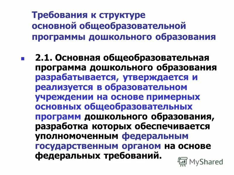 Какой документ разрабатывается и утверждается. Какой документ разрабатывается и утверждается