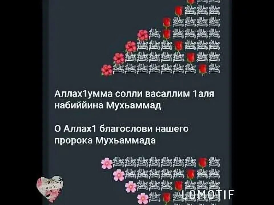 Как переводится ала. Аллоах1ума солди 1ала мухаммадин красивые фото. аллах1умма 1анни 1ала шукика. салават аллох1умма солли 1ала мухаммад ва 1ала. аллахумма солли 1ала тесты.