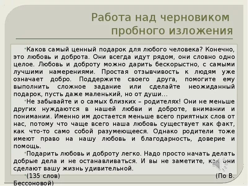 Каков самый ценный подарок для любого человека. Изложение любовь и доброта. Изложение про любовь. Испытание дружбы изложение.