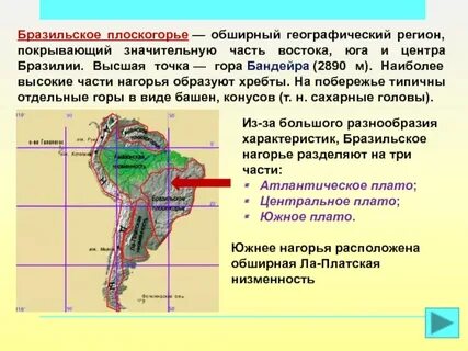 Особенности рельефа бразилии кратко