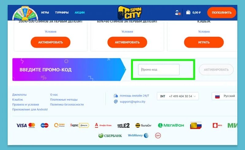 Spin casino бездепозитный. Спин Сити казино промокод 2022. Spin City промокод бездепозитный бонус 700. Промокод Spin City бездепозитный бонус Casino. Бездепозитный промокод казино спин Сити.