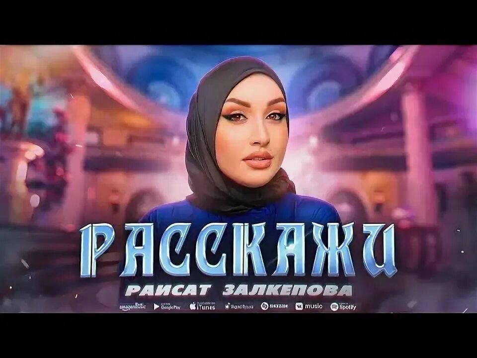 Раисат залкепова 2024. Раисат залкепова 2024. Раисат тажудинова. Раисат залкепова. Раисат.