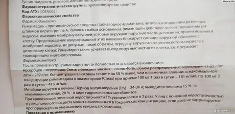 Орвирем сироп для детей инструкция по применению