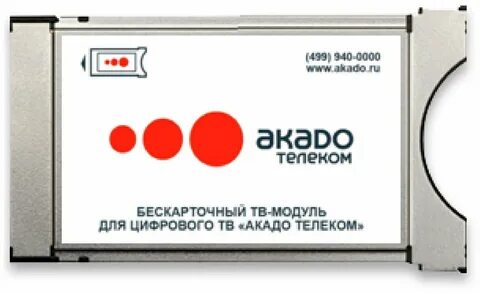 Акадо купили