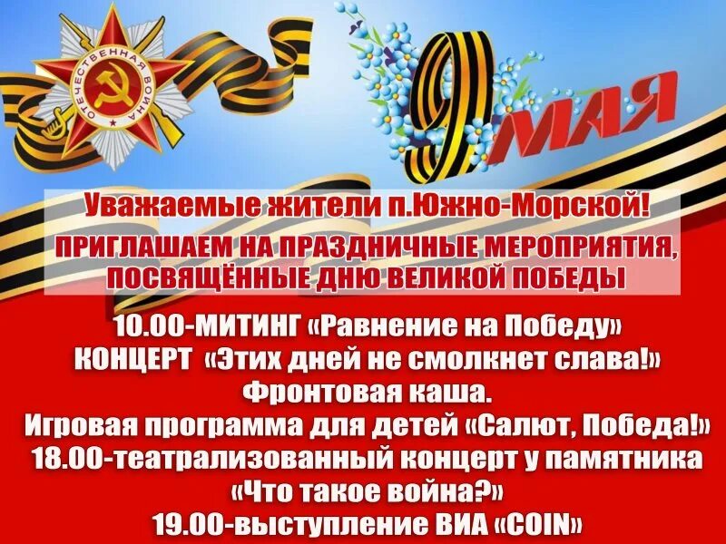 Митинг ко дню победы сценарий. Объявление на митинг 9 мая. Афиша митинг 9 мая. Приглашение на митинг 9 мая. Пригласительные на митинг 9 мая.