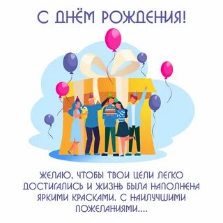 С днем рождения своими словами необычные