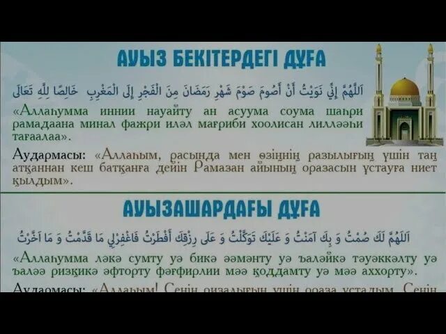 Ауызашар дуга. Ораза Сарес жане аузашар дуга. АУЗ ашарда охлатн дуга. Дуга для ауыз ашар. Ауыз бекітерде оқылатын дұға