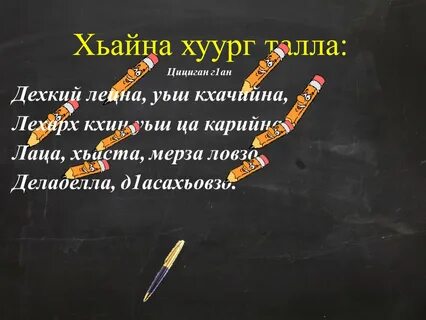 Дийцар къамелан тайпа санна поурочный план