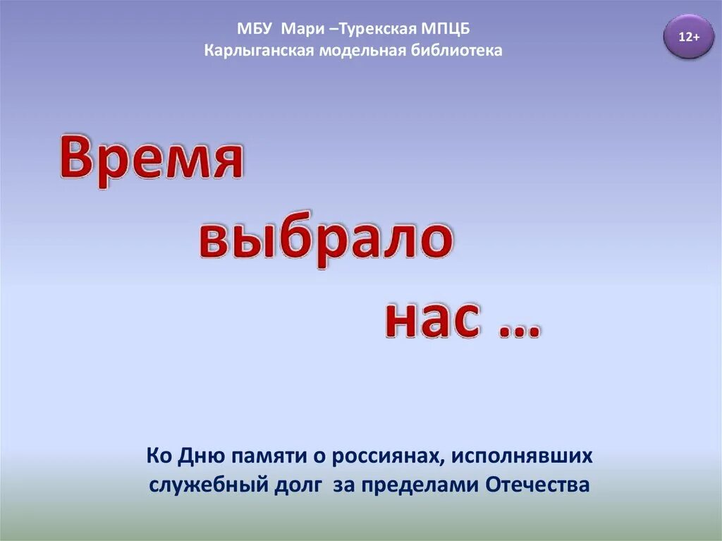 Время выбирать 03