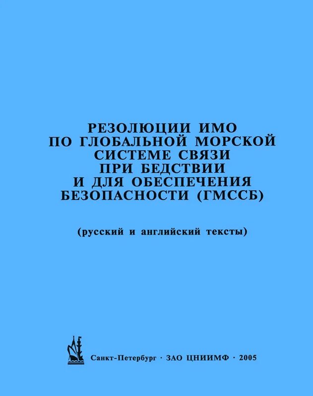 Процедуры контроля судов государством порта. Резолюции имо по противообрастающим материалам. 831. Резолюция 1074 имо. Резолюция имо.