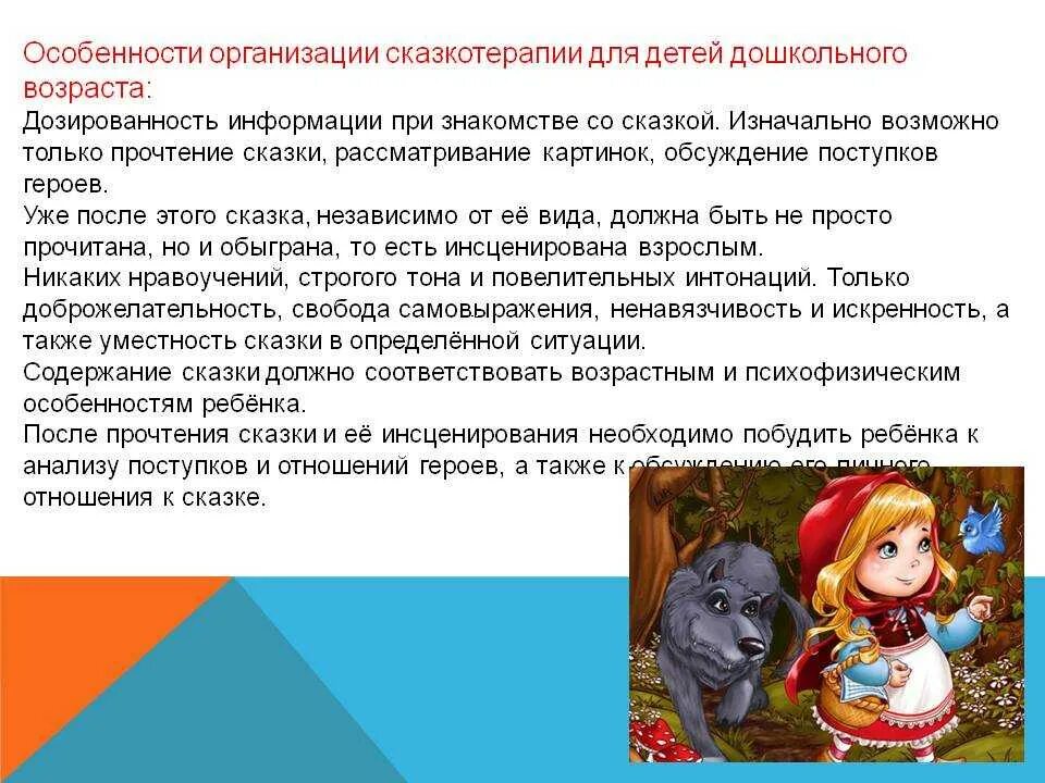 Сказки для сказкотерапии. Сказкотерапия для дошкольников. Сказкотерапия для детей младшего дошкольного возраста. Сказкотерапия для детей дошкольного возраста примеры. Элементы сказкотерапии