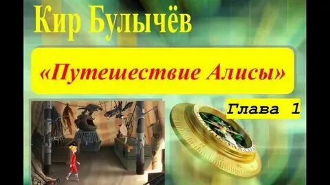 Путешествие алисы 4 класс