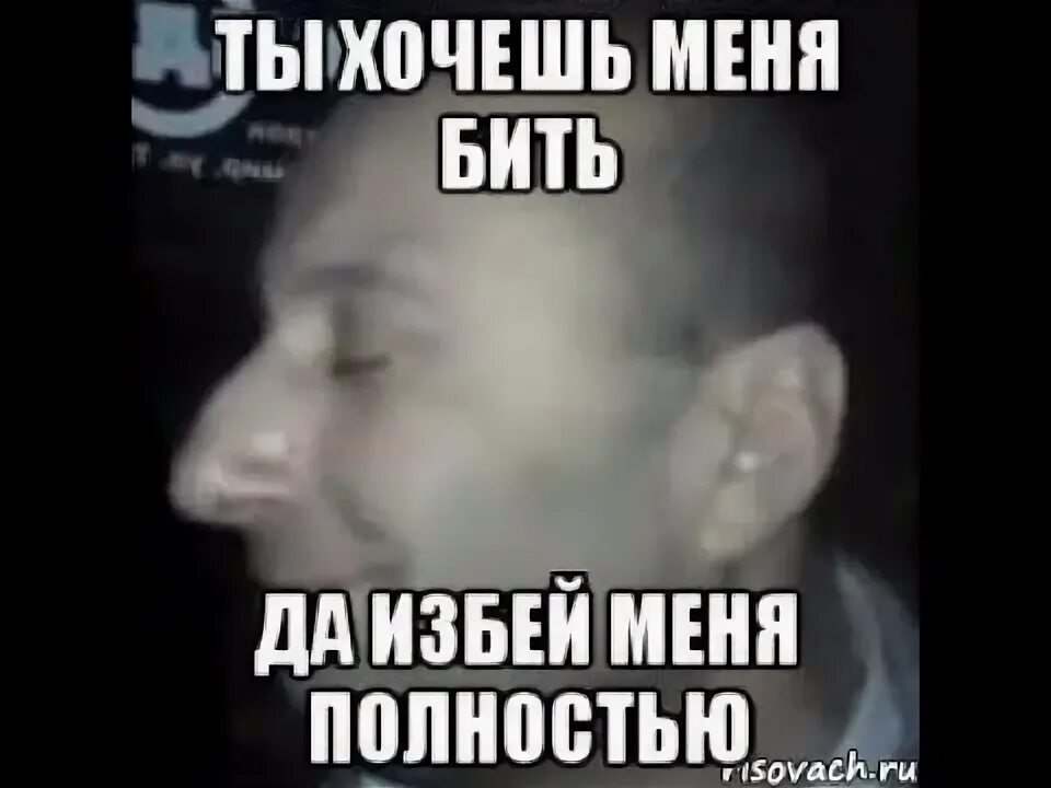Песня любит бить бить бить бить