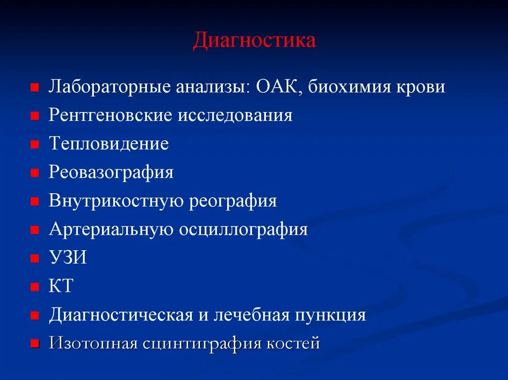 Гнойные заболевания костей и суставов. Артериальная осциллография. Гнойные заболевания суставы презентация. Гнойное заболевание костей суставов кисти. Гнойные заболевания костей