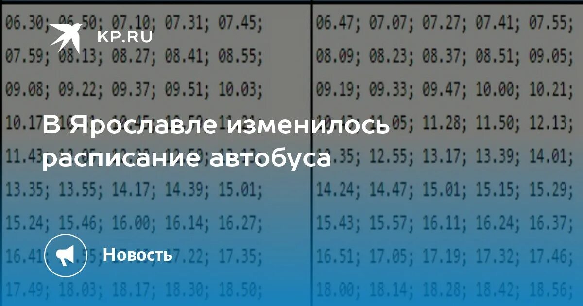 Расписание 22 автобуса Ярославль. Расписание 42 автобуса Ярославль. Расписание 24 автобуса Ярославль 2022. Расписание автобусов Ярославль 2020 Ярославль.