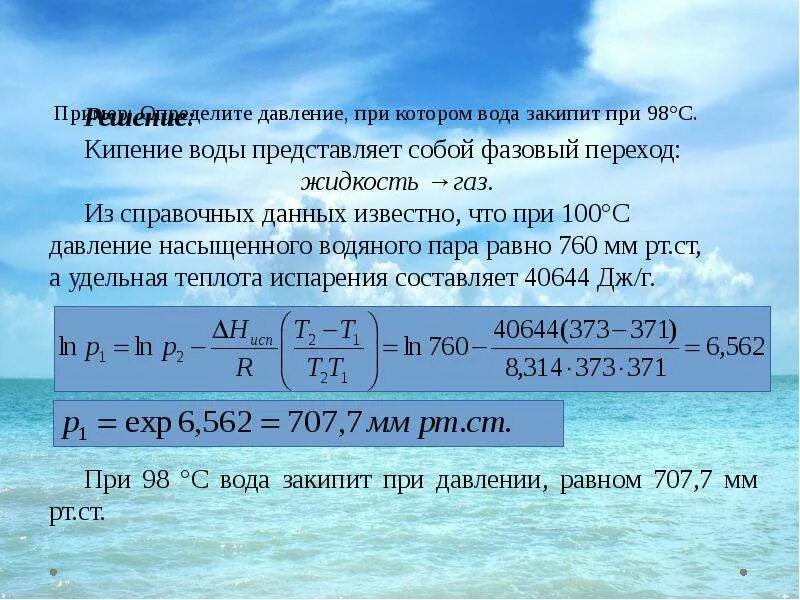 Сколько выкипает вода. Давление кипения воды. Давление при котором закипает вода. Почему вода кипит при низком давлении. Вода закипает при давлении.