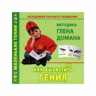 Методика раннего развития глена