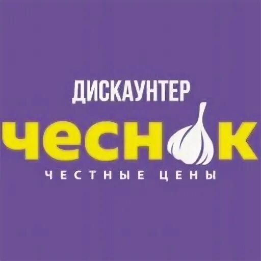 Дискаунтер чеснок адреса