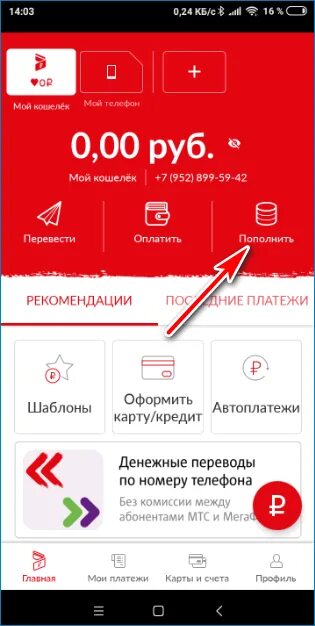 Номер мтс кошелька. МТС. МТС приложение. Как отключить МТС деньги. МТС деньги приложение.