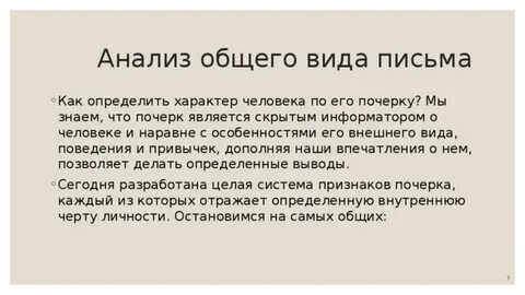 Почерк человека проект