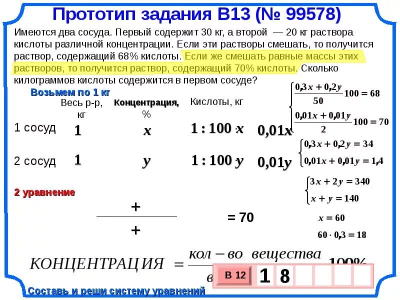 Какую массу 17 процентного раствора. Имеются 2 сосуда 30 и 20 кг раствора кислоты различной концентрации.. имеются 2 сосуда кислоты различной концентрации содержащие 30 кг. имеются 2 сосуда первый содержит 30 кг а второй 20 кг раствора кислоты. задачи на концентрацию растворов.